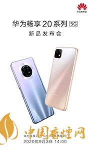 華為暢享20plus和realmev3哪個好？兩款手機(jī)參數(shù)對比測評