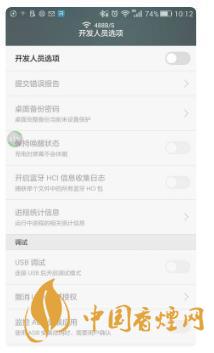 華為手機(jī)開發(fā)者模式有什么用？-怎么打開？