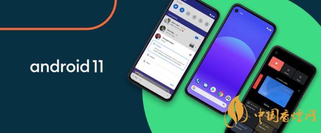 android11什么時(shí)候推送-安卓11新增了哪些功能？