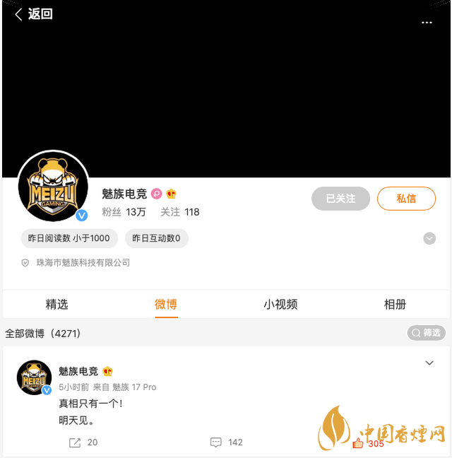 魅族居委會(huì)官方微博改名魅族電競(jìng) 魅族要開發(fā)游戲手機(jī)？