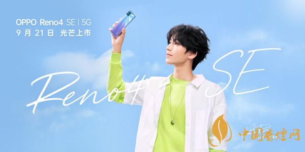 OPPOReno4SE怎么樣-值得購買嗎？