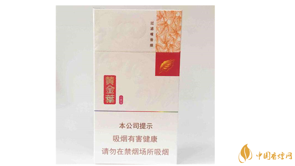 黃金葉小黃金好抽嗎？黃金葉小黃金口感測(cè)評(píng)