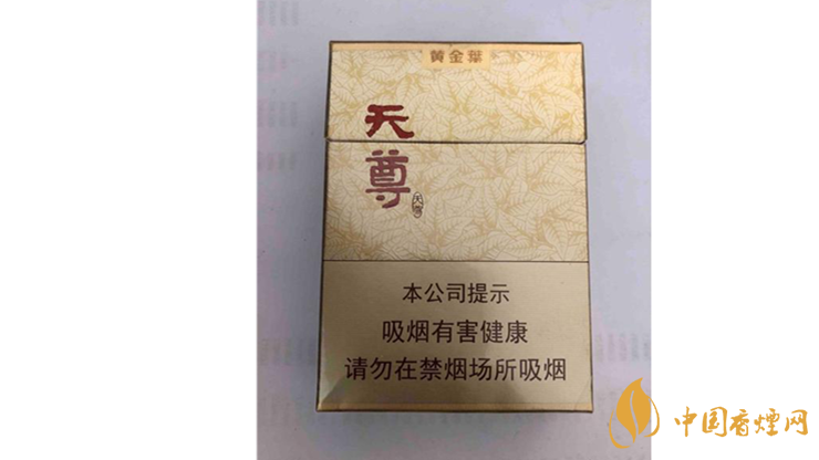 黃金葉天尊怎么樣？2020黃金葉天尊香煙測(cè)評(píng)