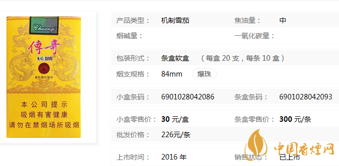 長城軟傳奇香煙價格表 長城軟傳奇怎么樣
