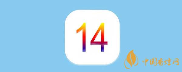 蘋果ios14測試版怎么恢復(fù)到正式版？蘋果ios14測試版恢復(fù)教程
