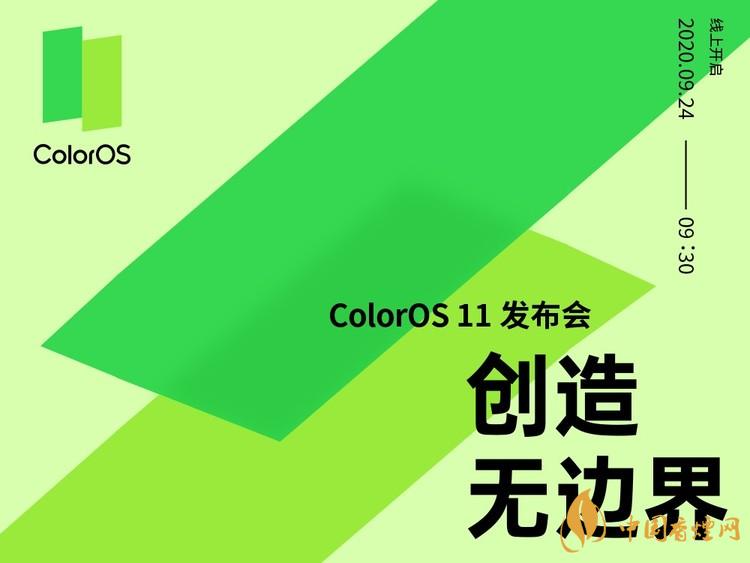 ColorOS11系統(tǒng)什么時(shí)候發(fā)布？ColorOS11系統(tǒng)發(fā)布時(shí)間