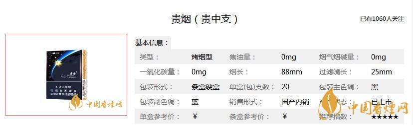 貴煙貴中支香煙上市 貴煙貴中支圖片一覽