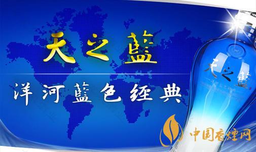 洋河藍色經(jīng)典酒價格表 2020洋河藍色經(jīng)典價格查詢