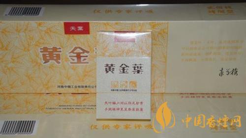 黃金葉香煙怎么樣？黃金葉香煙最暢銷香煙推薦2020