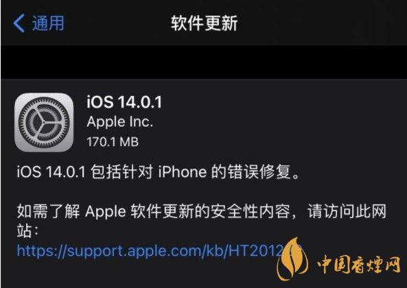 ios14.0.1值得更新嗎？ios14.0.1升級建議