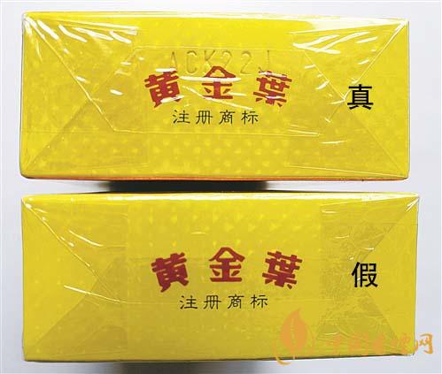 如何辨別黃金葉金滿堂真假？2020黃金葉真假辨別詳情對(duì)比