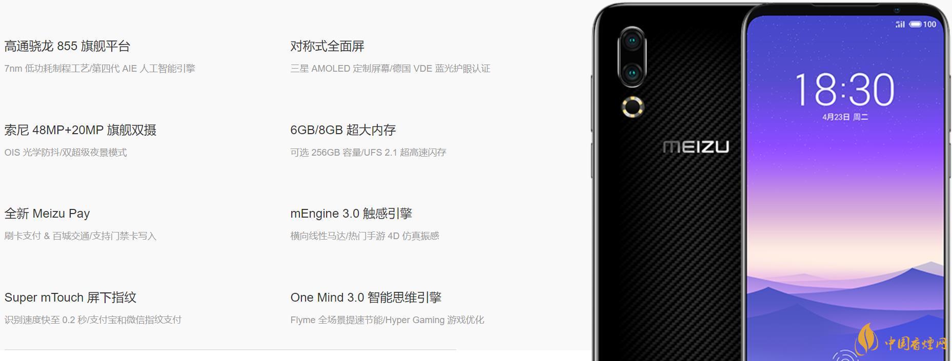 魅族16s屏幕刷新率是多少HZ？魅族16s屏幕素質(zhì)怎么樣?