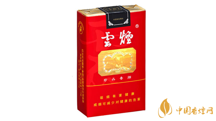 云煙軟珍品價格多少？云煙香煙價格表圖及價目2020