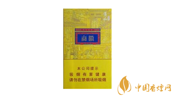 黃山徽商香煙價(jià)格表圖2025 黃山徽商香煙多少錢(qián)2025