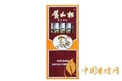 黃山松香煙價(jià)格表圖 黃山松香煙價(jià)格查詢(xún)