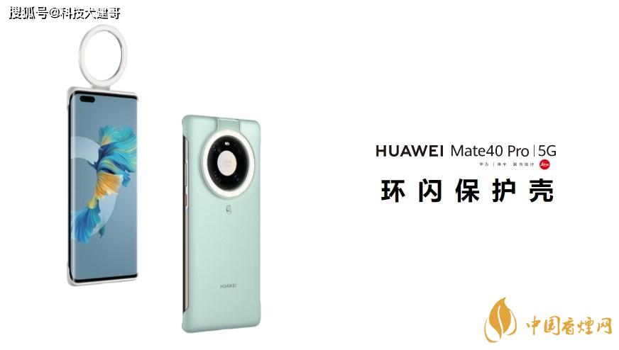 華為Mate40Pro環(huán)閃保護(hù)殼怎么樣？值得買(mǎi)嗎？