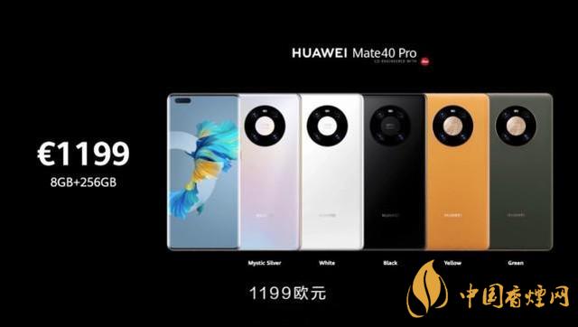 華為mate40pro價格是多少?華為mate40官方報價