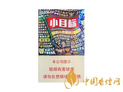 黃金葉小目標煙價格表和圖片2020 黃金葉小目標多少錢一包？