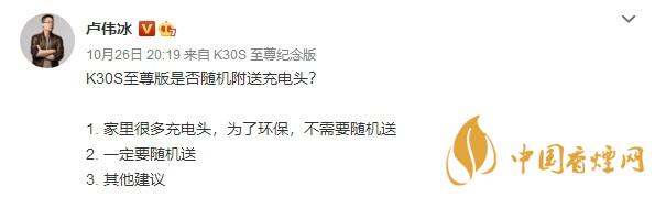 K30S至尊版是否送充電器？RedmiK30S至尊版送充電器嗎？