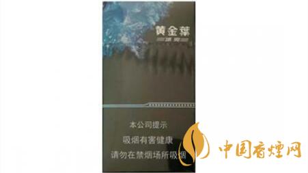 黃金葉冰爽價格多少錢一包？黃金葉冰爽價格大全2020