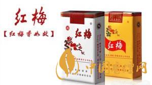 紅梅香煙小盒價(jià)格多少錢？紅梅香煙價(jià)格表及種類2020