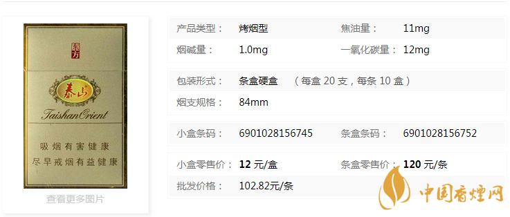 泰山東方硬盒多少錢(qián)一盒價(jià)格？泰山東方香煙價(jià)格表圖2020