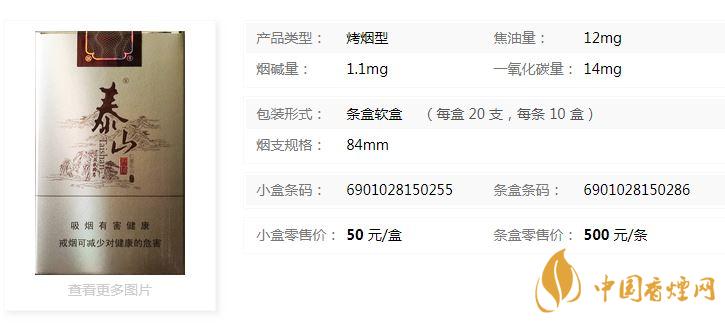 泰山軟儒風(fēng)多少錢(qián)一盒帶圖？泰山軟儒風(fēng)小盒價(jià)格一覽