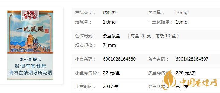 黃金葉一帆風(fēng)順多少錢？黃金葉一帆風(fēng)順香煙價格