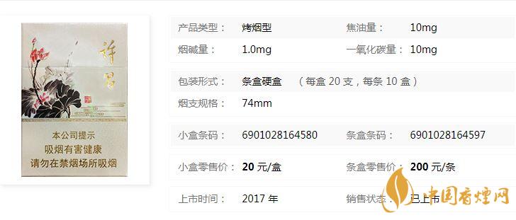 黃金葉許昌水韻蓮城多少錢？黃金葉許昌水韻蓮城香煙價(jià)格