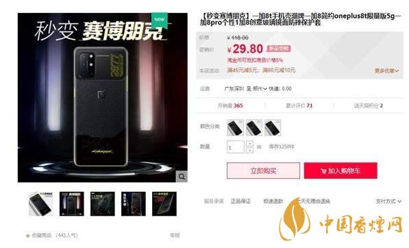 一加8T賽博朋克2077限定版怎么買 定價(jià)是多少？