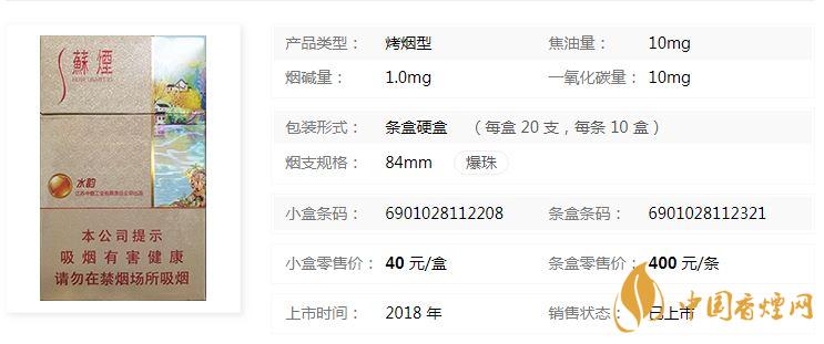 蘇煙水韻爆珠多少錢一包價(jià)格？蘇煙水韻爆珠香煙價(jià)格及參數(shù)