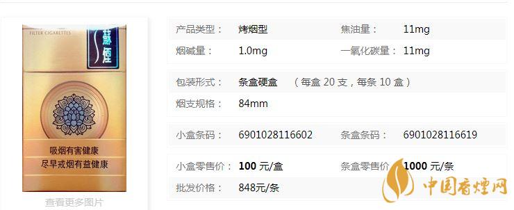 蘇煙天星價(jià)格什么檔次？蘇煙天星價(jià)格多少查詢(xún)