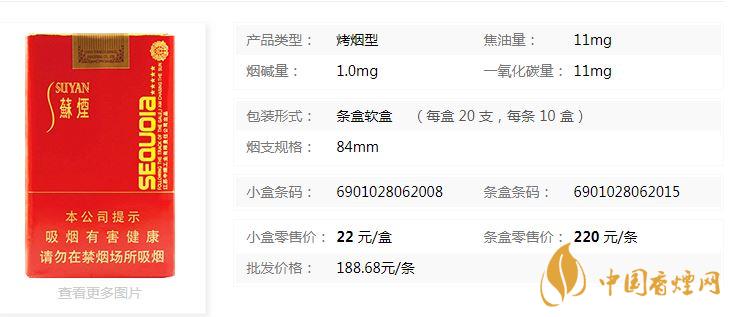蘇煙五星紅杉樹軟包多少錢?蘇煙五星紅杉樹批發(fā)價(jià)一覽