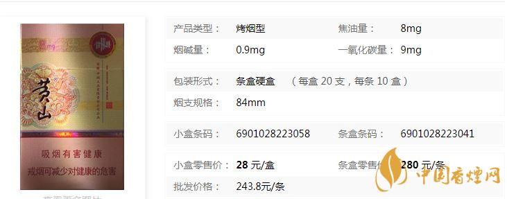 黃山硬新概念多少錢(qián)一盒？黃山硬新概念價(jià)格介紹