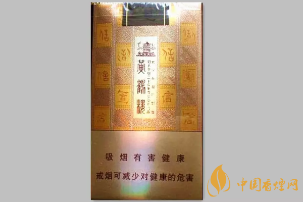 細(xì)支黃鶴樓多少錢(qián)一包 細(xì)支黃鶴樓香煙價(jià)格表圖