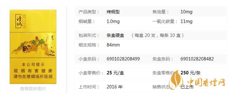 黃山詩城多少錢一盒價(jià)格？黃山詩城香煙價(jià)格查詢