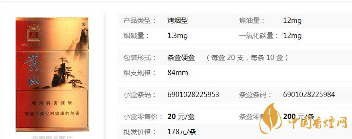 黃山50香煙多少錢？黃山50香煙價格表和圖片