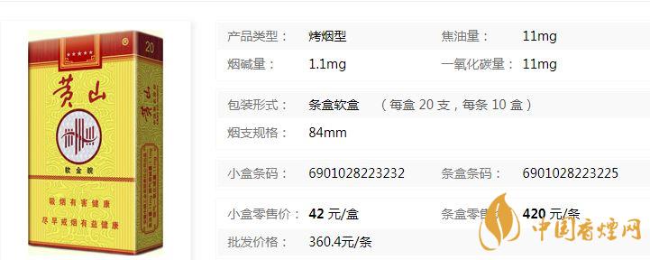 黃山軟金皖軟盒多少錢？黃山軟金皖煙價(jià)格及參數(shù)