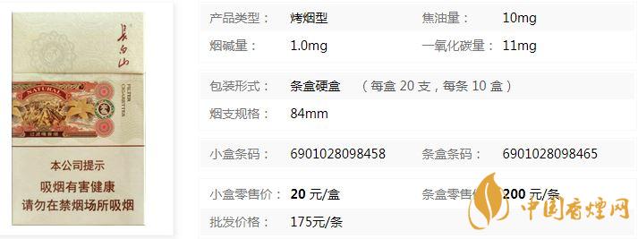 長白山本色多少錢一包 長白山本色價(jià)格表價(jià)格查詢