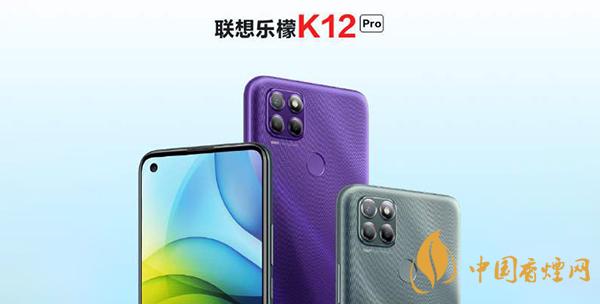 樂檬k12Pro手機(jī)售價多少 聯(lián)想樂檬K12 Pro最新消息