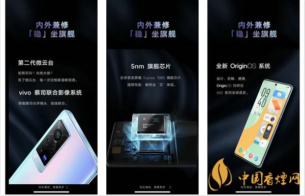 新機vivo X60系列什么時候出？新機vivo X60系列性能參數(shù)