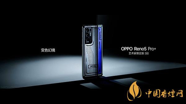 OPPOReno5Pro+藝術(shù)家限定版什么時候發(fā)售-售價多少