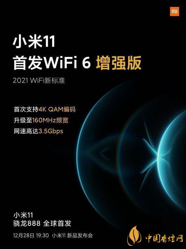 小米11首發(fā)wifi6增強(qiáng)版有什么用 效果怎么樣？