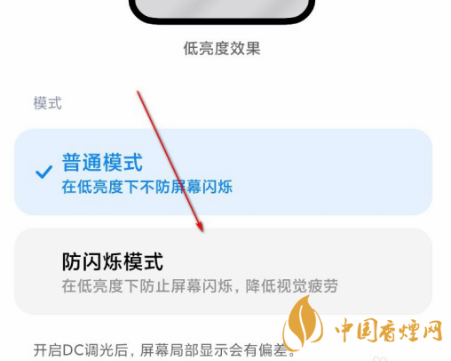 小米11如何開啟DC調光 小米11DC調光開啟步驟