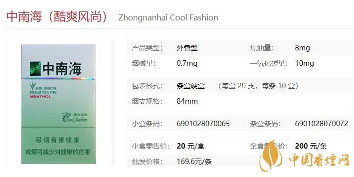 2021中南海酷爽風(fēng)尚價(jià)格和圖片一覽 中南?？崴L(fēng)尚多少錢一包