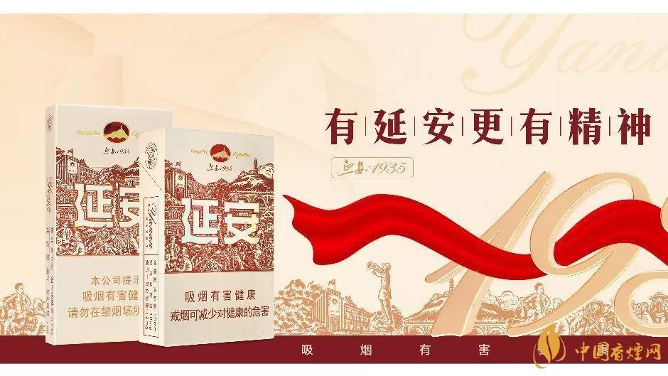 延安1935香煙多少錢(qián)一包2025 延安1935香煙價(jià)格表和圖片查詢