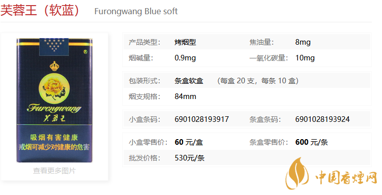 芙蓉王軟藍(lán)價格 芙蓉王軟藍(lán)口感怎么樣