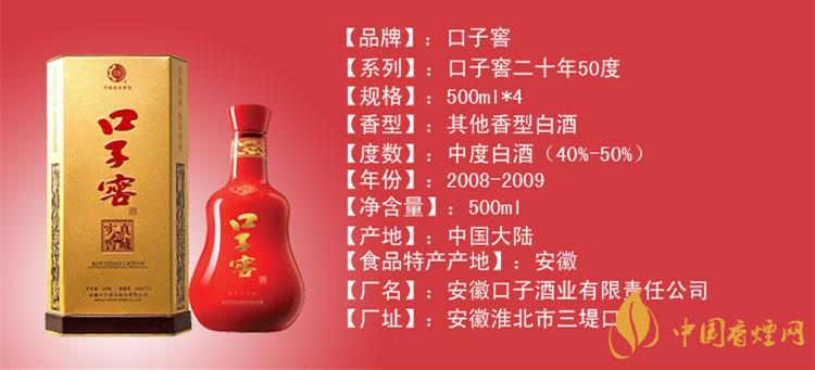 口子窖真實窖藏20年價格 口子窖真實窖藏20年詳情參數一覽