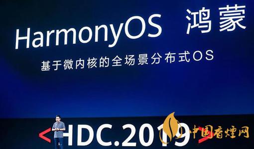 華為鴻蒙系統(tǒng)開放時(shí)間確定 華為鴻蒙或下月推送