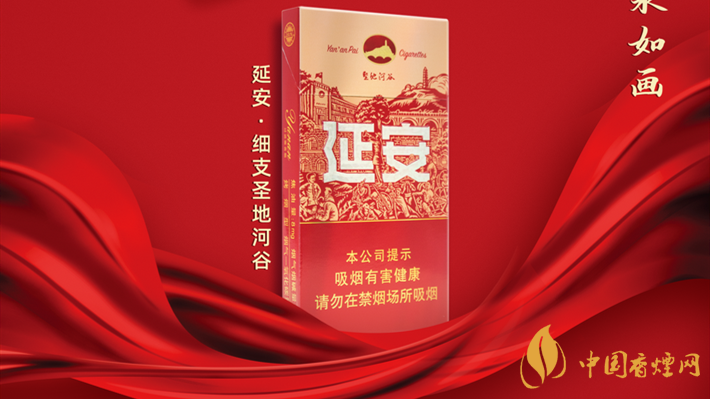 延安圣地河谷細(xì)支多少錢(qián)一包 延安圣地河谷香煙價(jià)格表圖2025